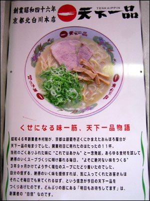 Information on their specialty: the kotteri rahmen