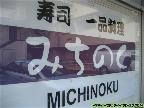 The familiar Michinoku sign outside their new Keeaumoku Street location